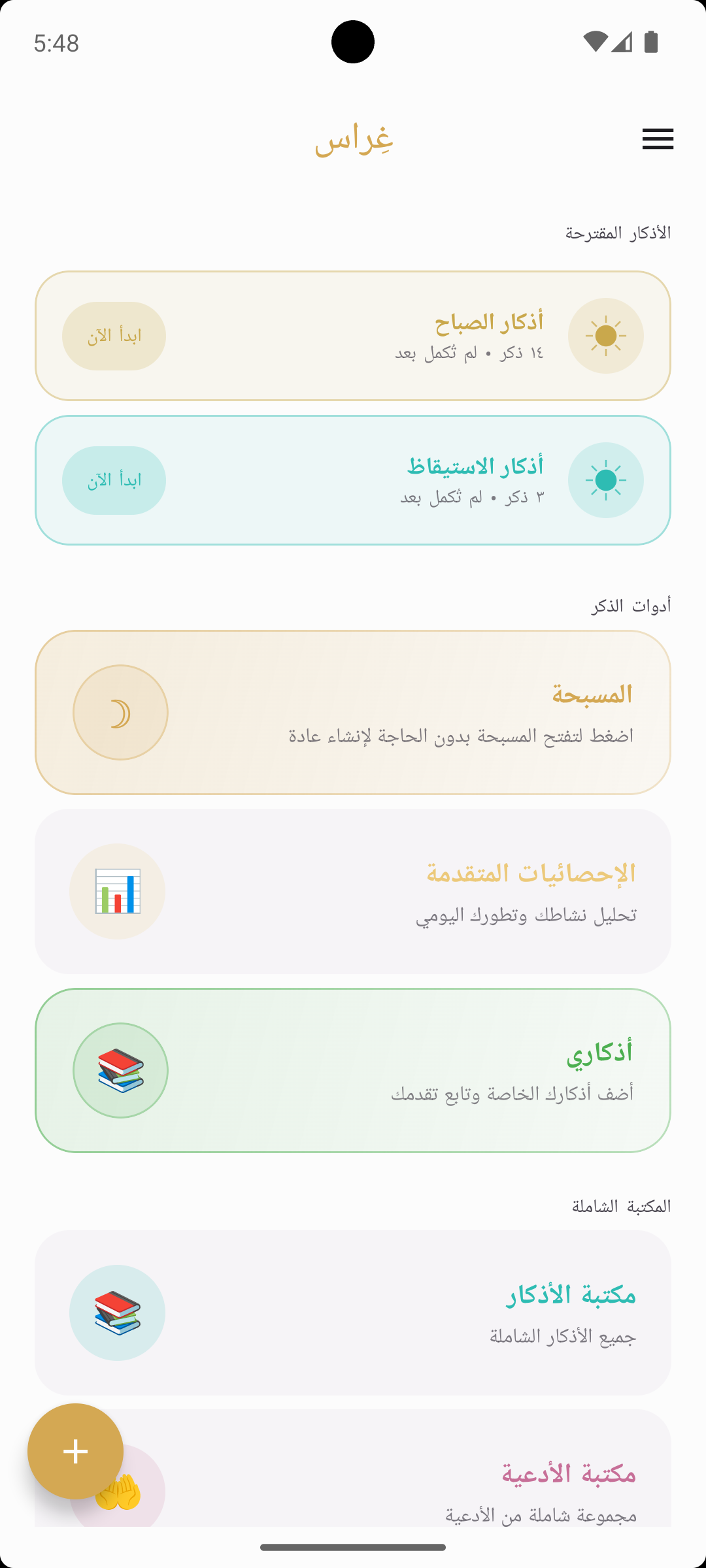 الشاشة الرئيسية