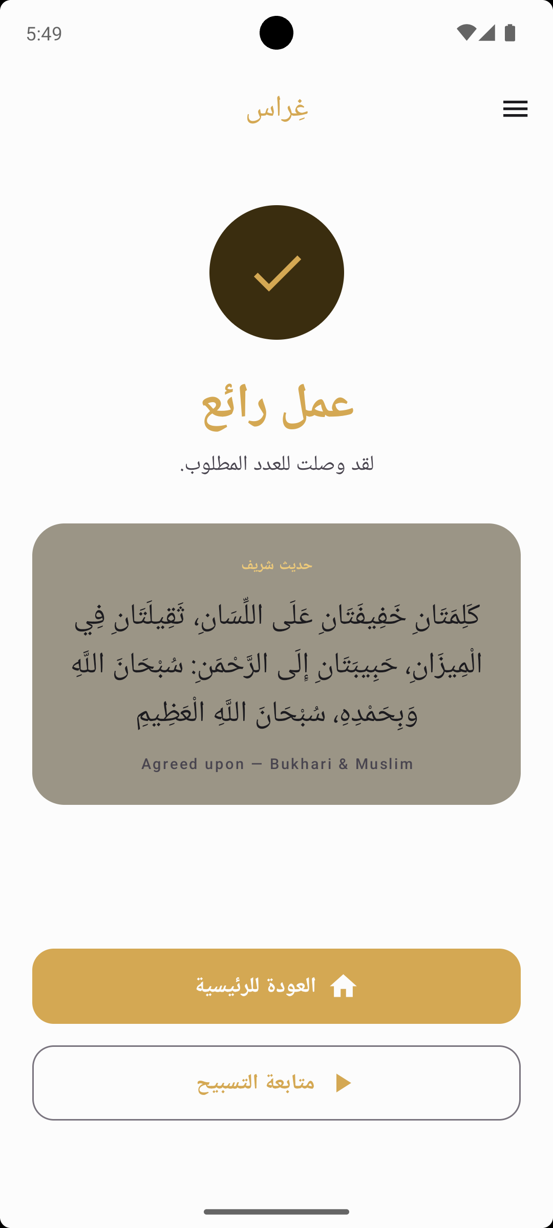 إتمام الجلسة