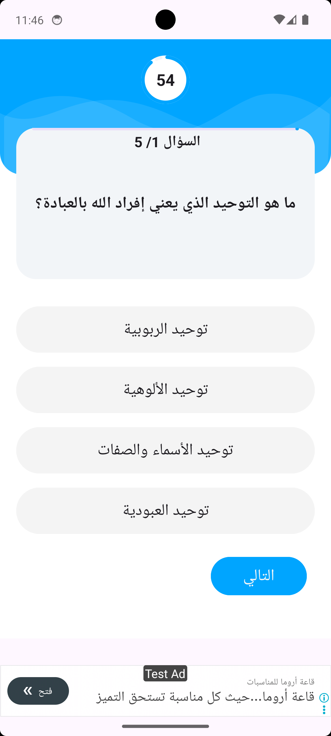 شاشة الاختبار