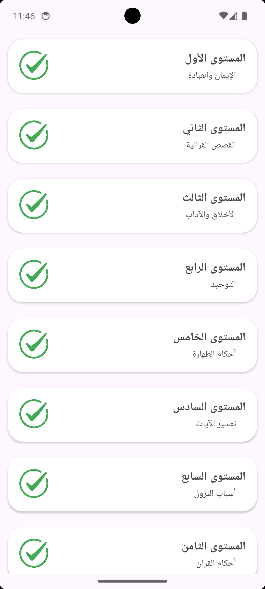 المستويات
