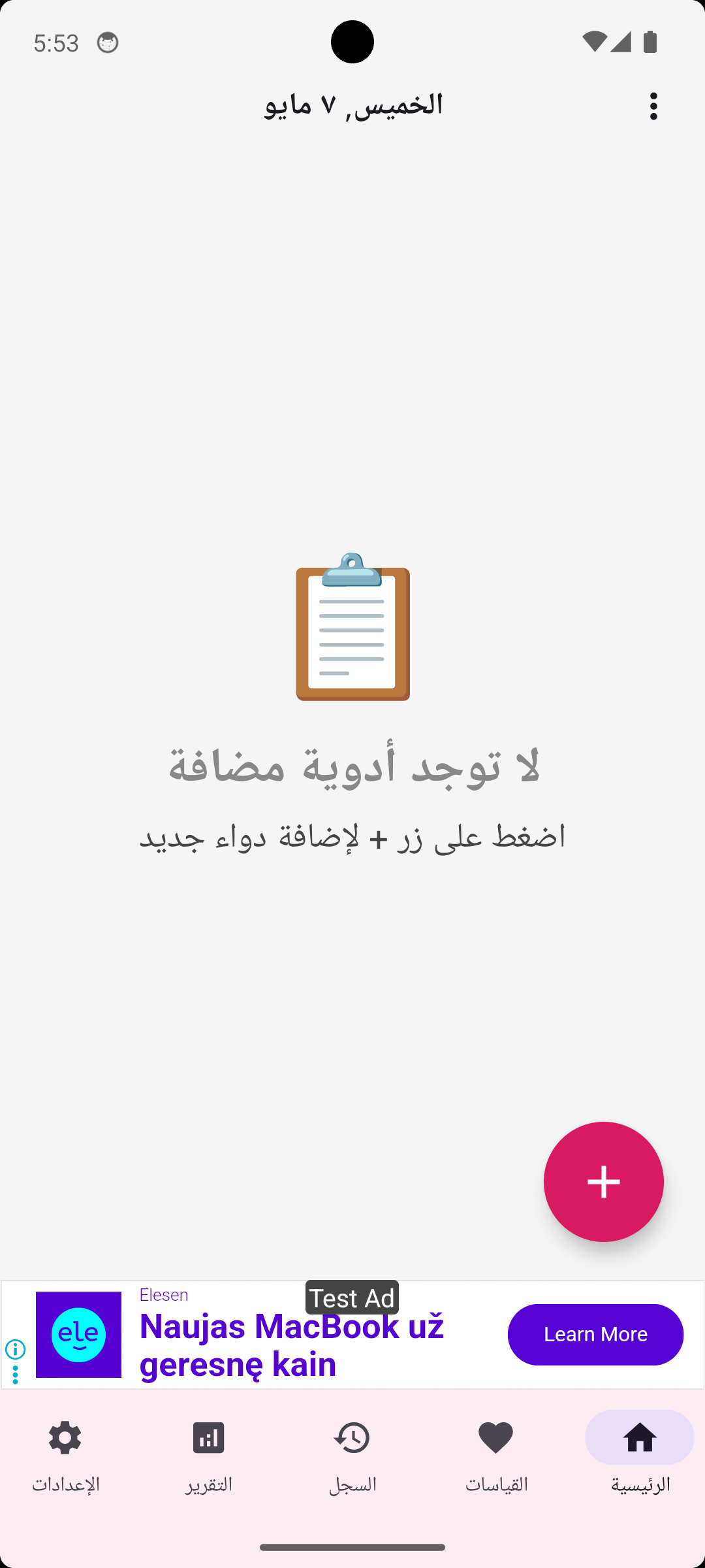 الشاشة الرئيسية فارغة