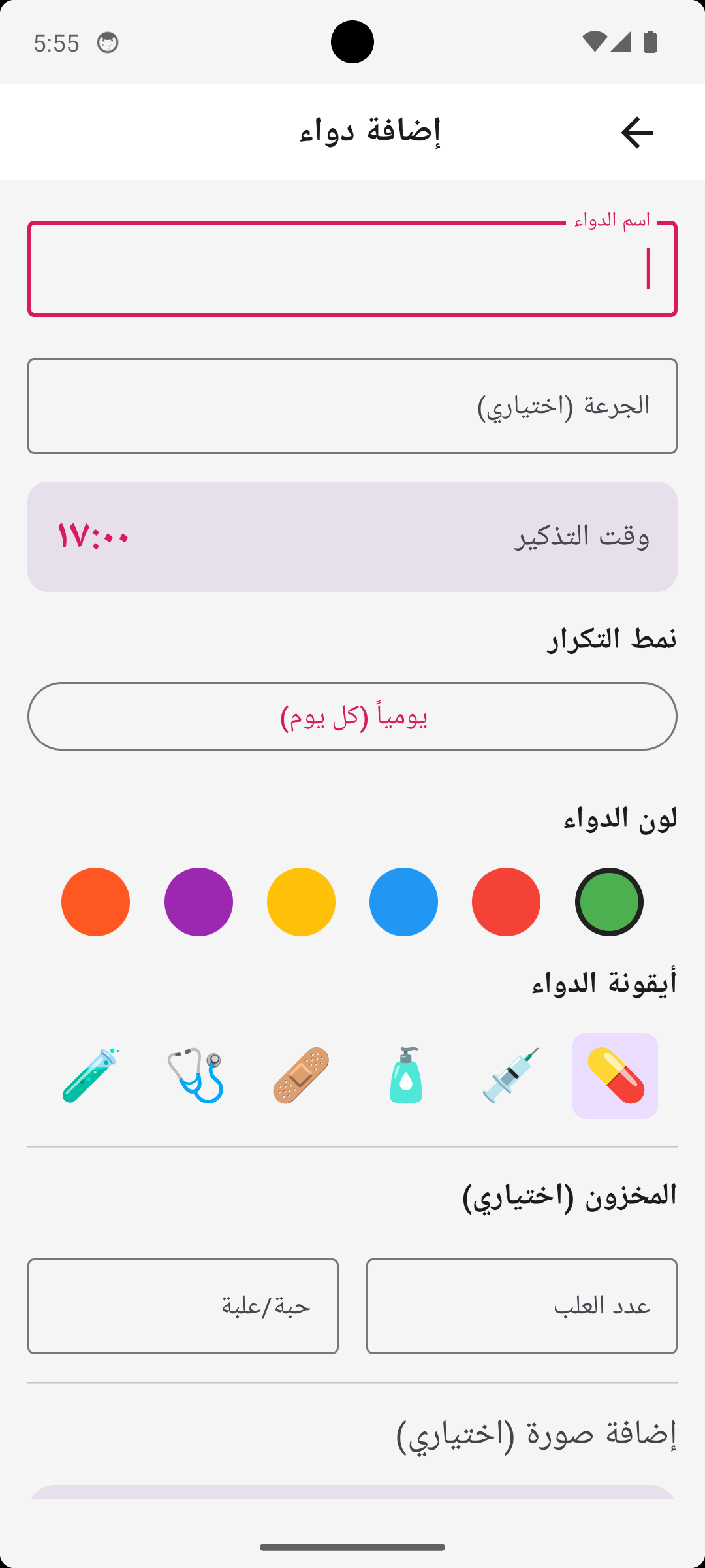 إضافة دواء
