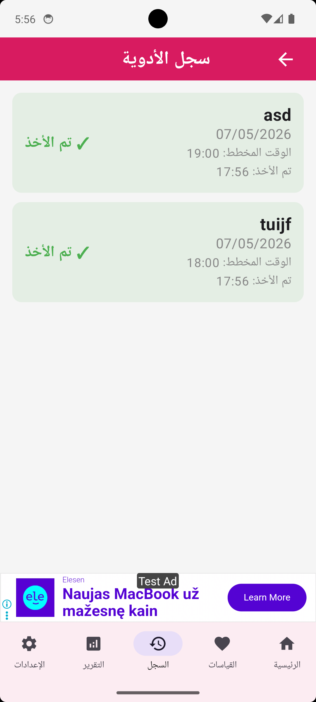 سجل الأدوية