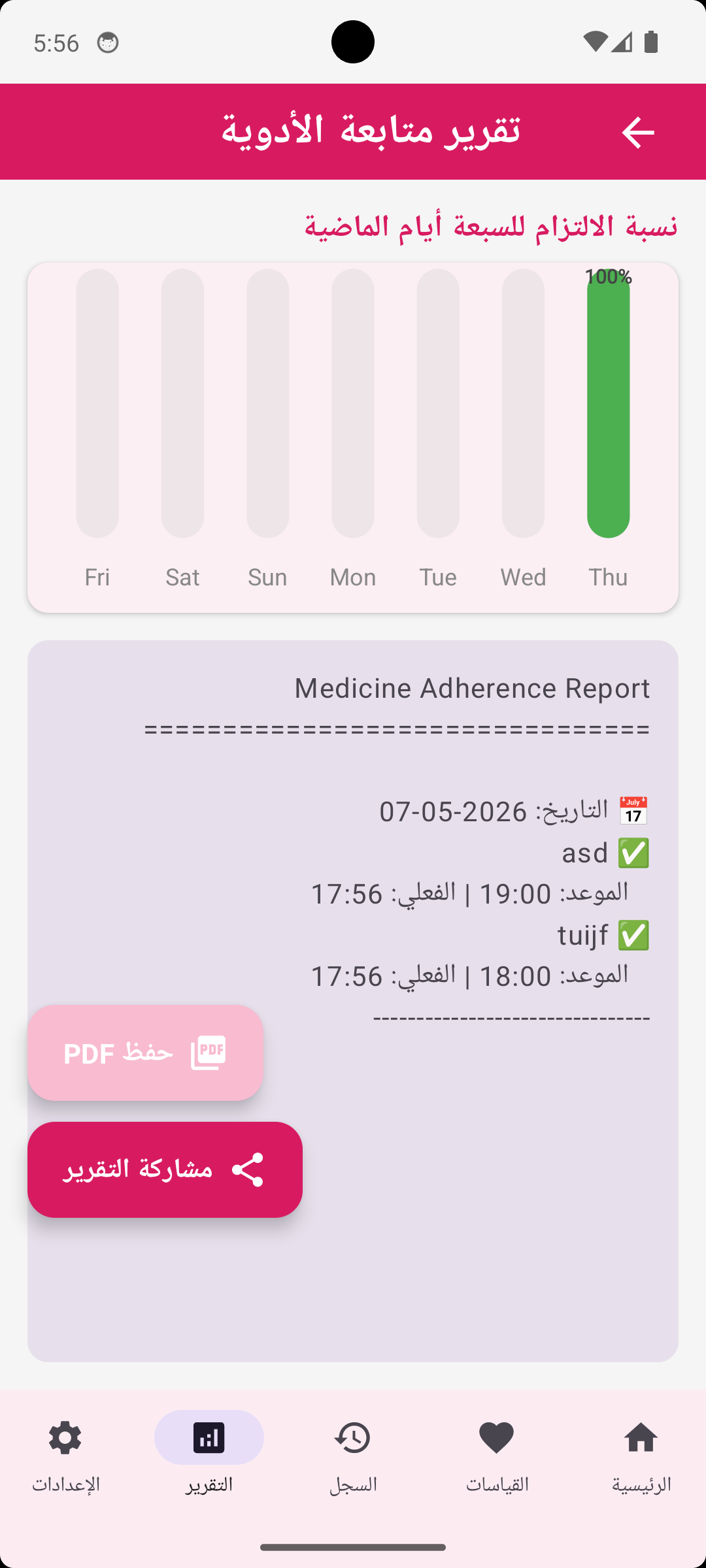 تقرير الطبيب